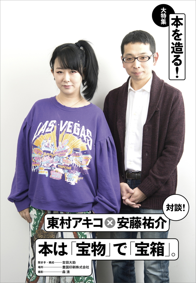 小説現代3月号『大特集 本を造る!』