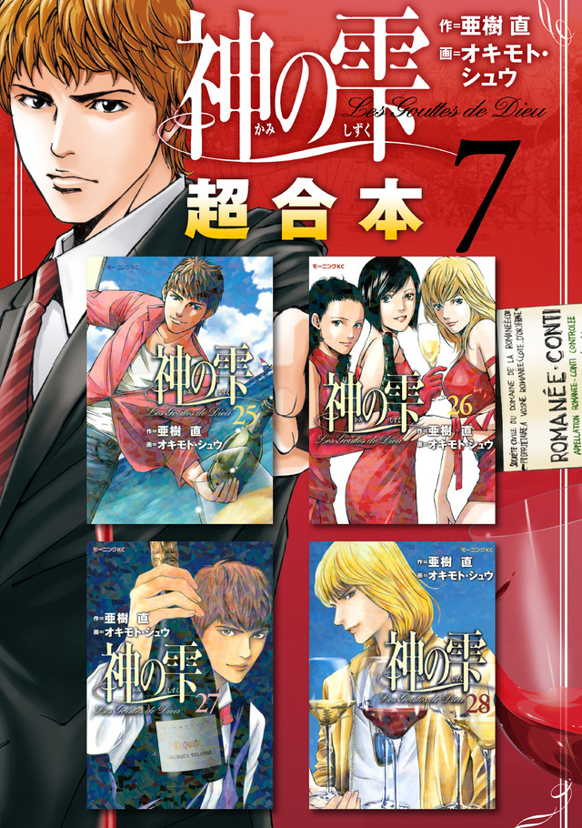 神の雫超合本版(7)