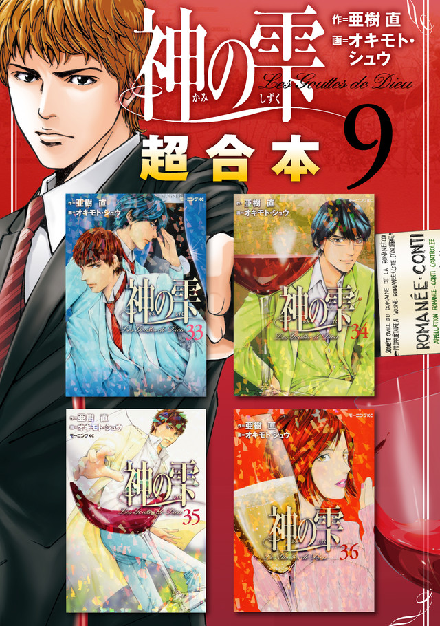 神の雫超合本版(9)