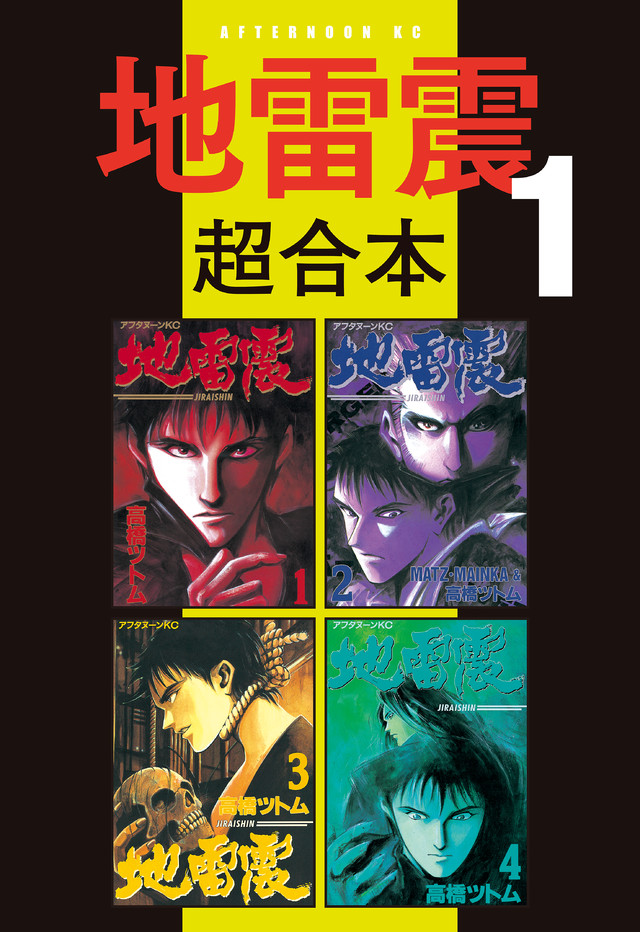 地雷震超合本版 (1)