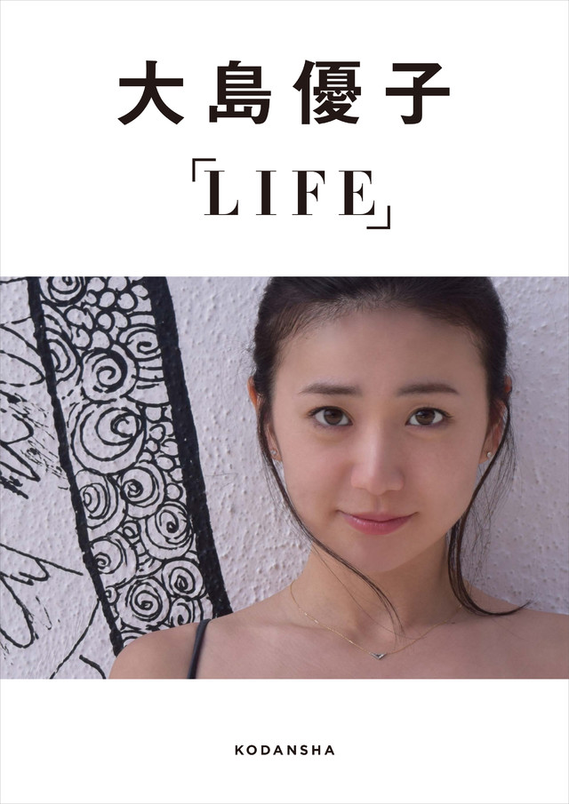 大島優子デジタルフォトブックLIFE