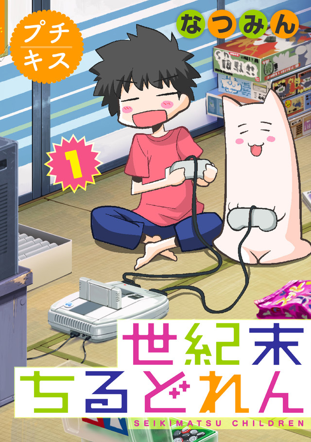 世紀末ちるどれん