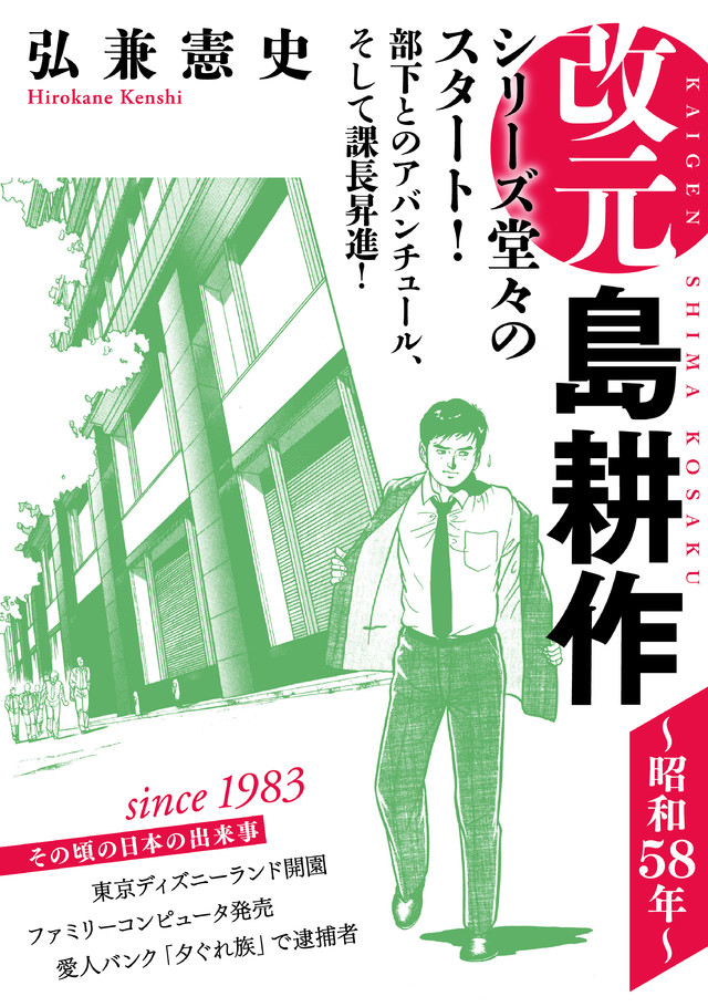 改元 島耕作