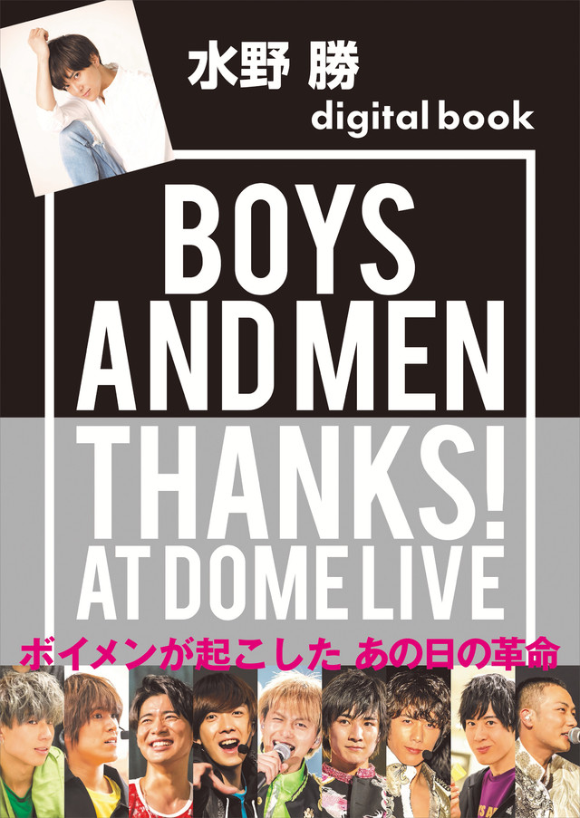 水野 勝デジタル版 BOYS AND MEN THANKS! AT DOME LIVE