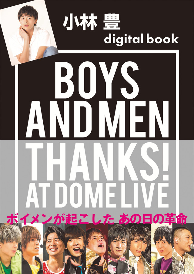 小林 豊デジタル版 BOYS AND MEN THANKS! AT DOME LIVE