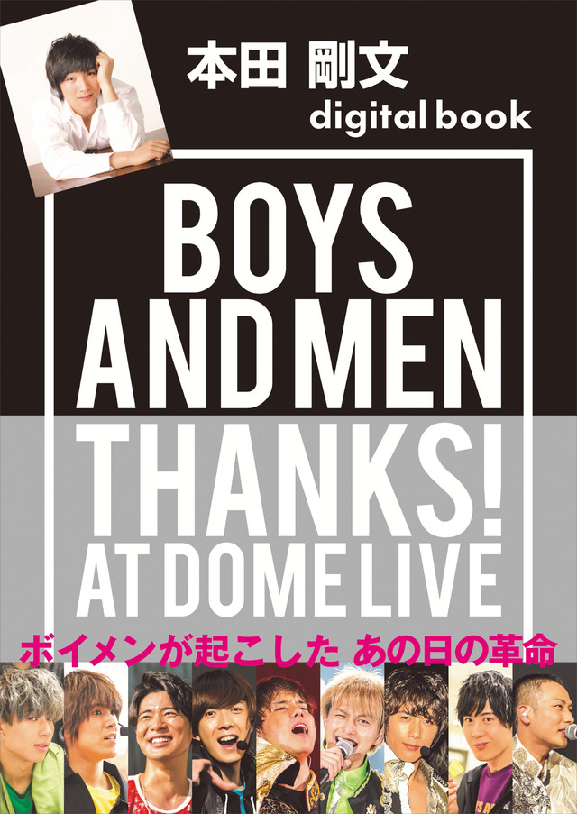 本田剛文デジタル版 BOYS AND MEN THANKS! AT DOME LIVE