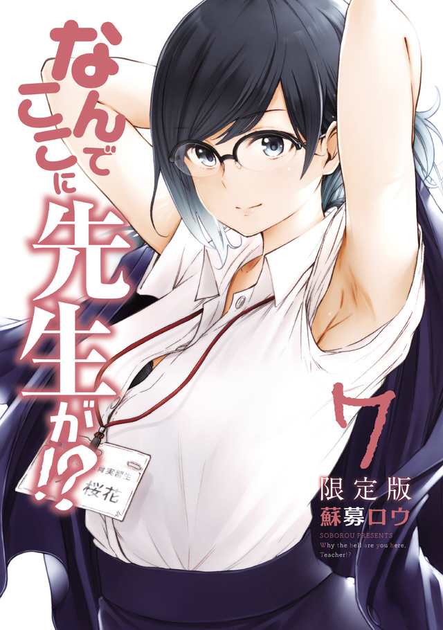 「なんでここに先生が!?」既刊・関連作品一覧|講談社コミックプラス 「なんでここに先生が!?」既刊・関連作品一覧|講談社コミックプラス