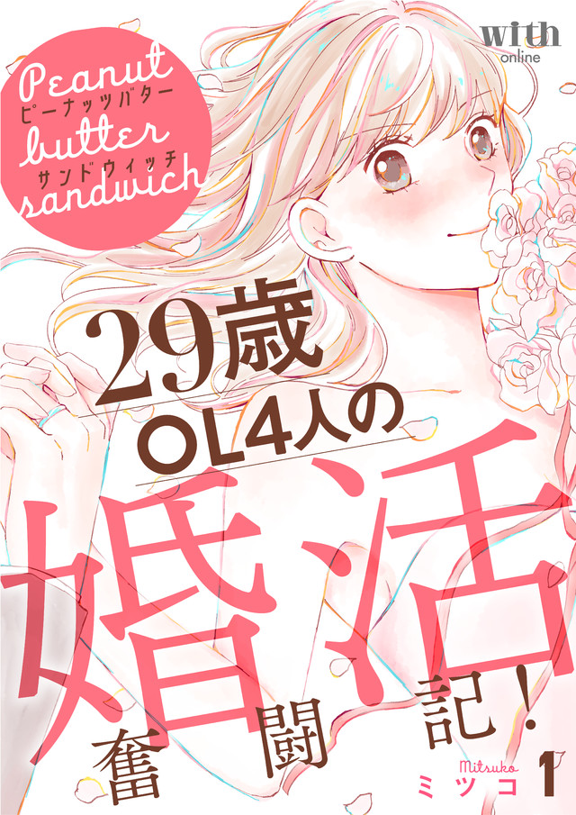 ピーナッツバターサンドウィッチ(1)