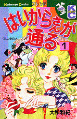 はいからさんが通る