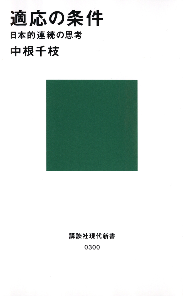 適応の条件