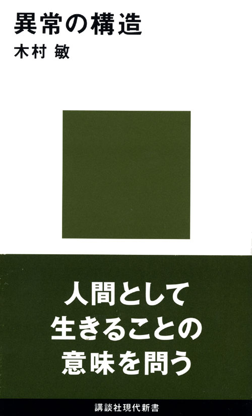 異常の構造