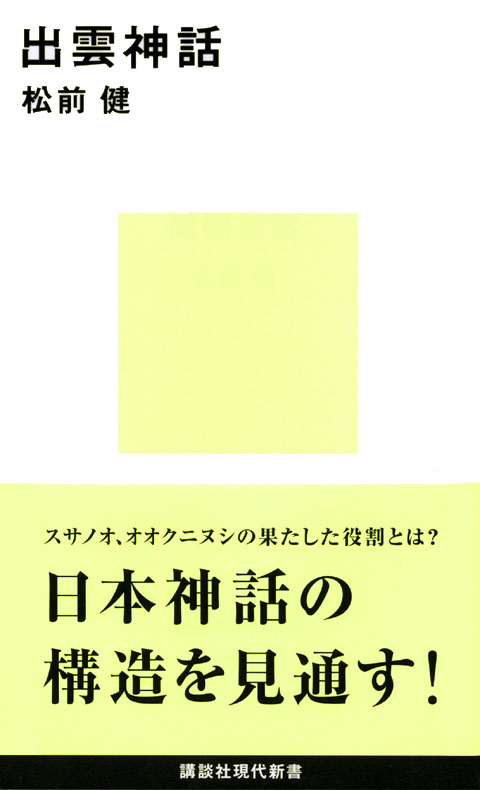 出雲神話