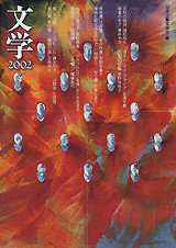 文学2002