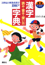 漢字読み書き使い方字典