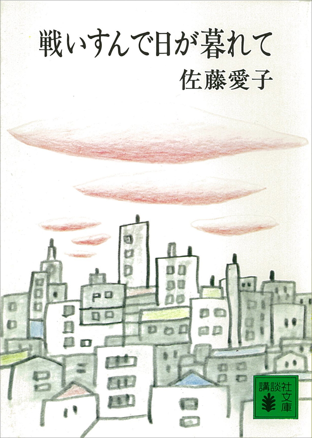 戦いすんで日が暮れて