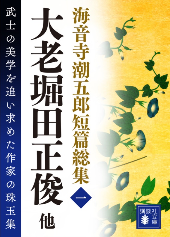 海音寺潮五郎短篇総集