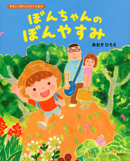 ぼんちゃんのぼんやすみ
