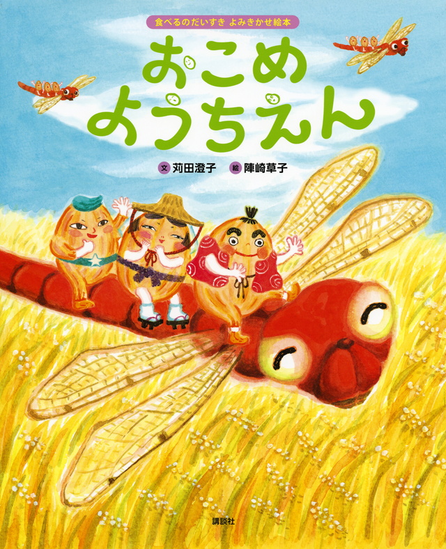 おこめようちえん