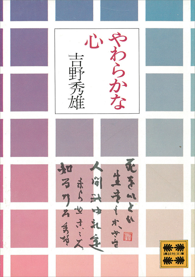 やわらかな心