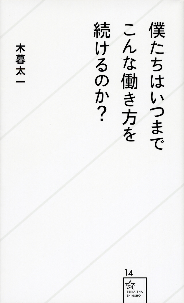 人生格差はこれで決まる 働き方の損益分岐点
