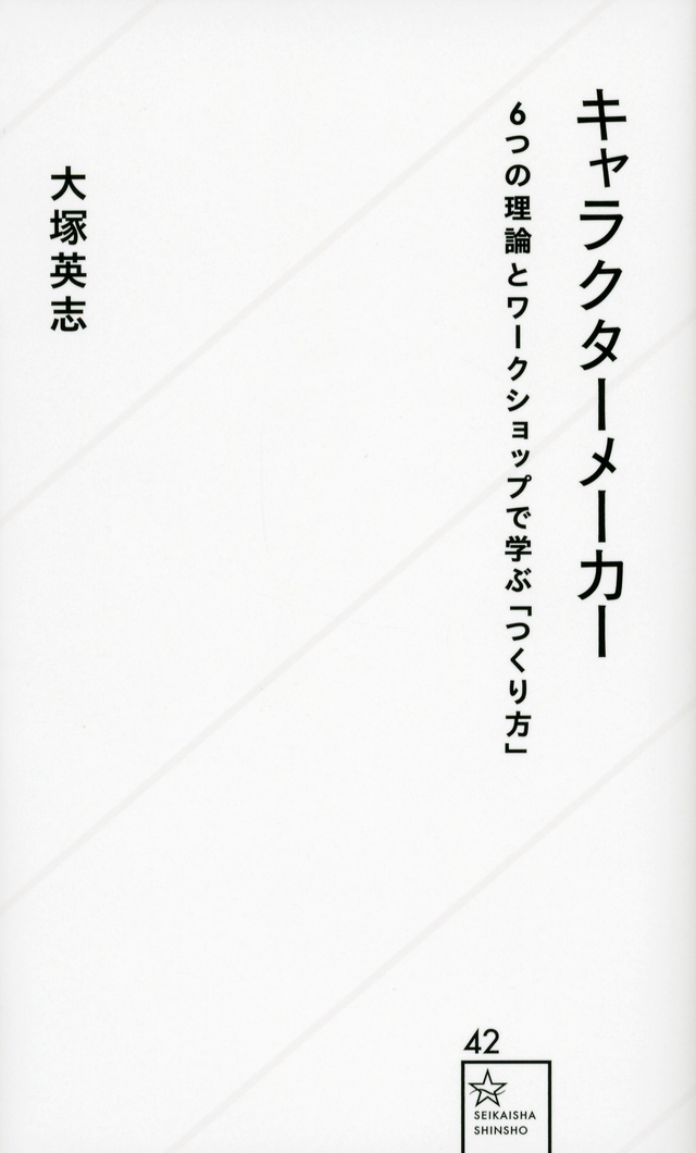 キャラクターメーカー