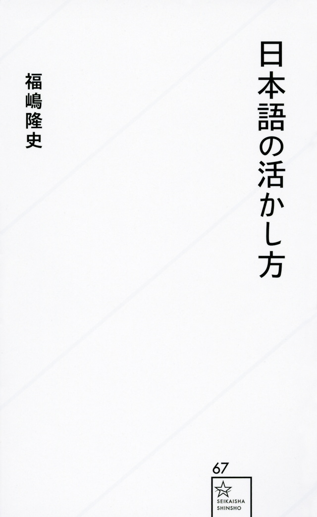 日本語の活かし方