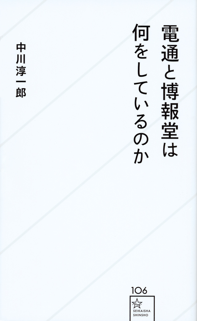 電通と博報堂は何をしているのか