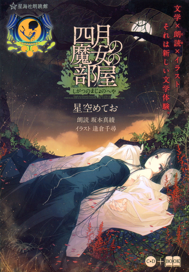 四月の魔女の部屋