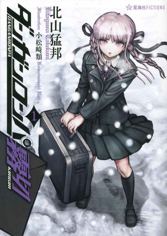 ダンガンロンパ霧切