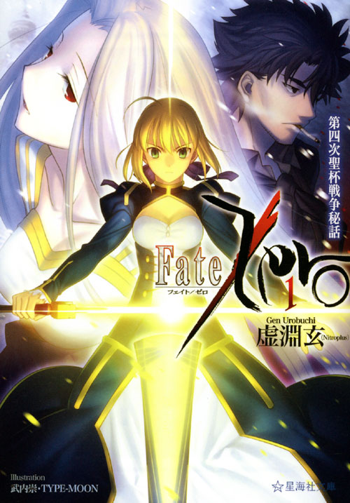 Fate/Zero
