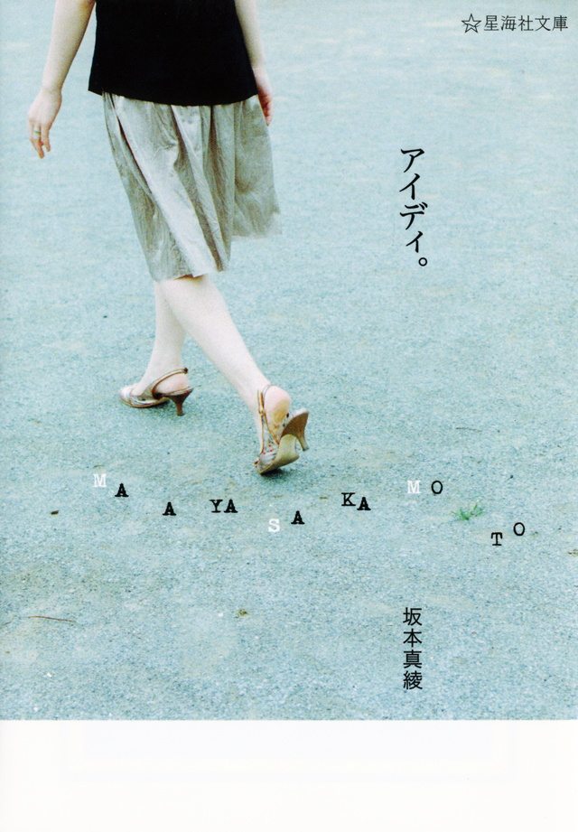アイディ。