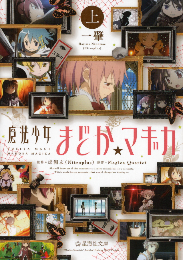 魔法少女まどか☆マギカ