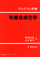 有機合成化学