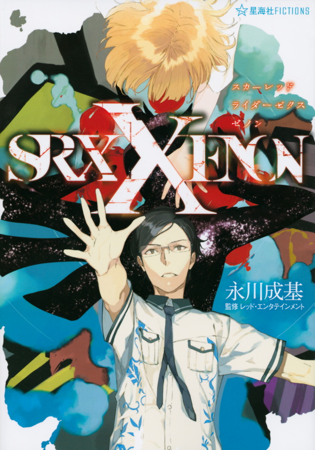 スカーレッドライダーゼクスゼノン Scared Rider Xechs XENON