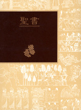 聖書