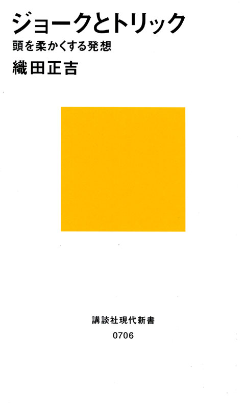 ジョークとトリック