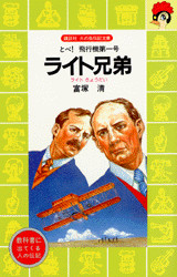 ライト兄弟