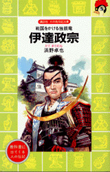 伊達政宗