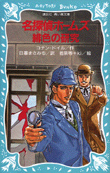 緋色の研究