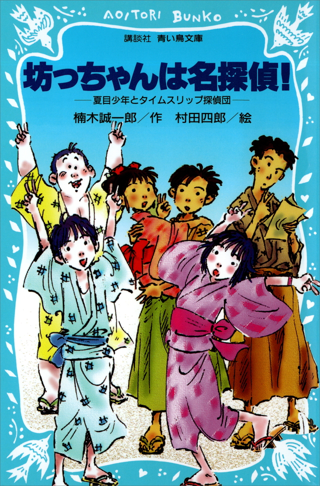 坊っちゃんは名探偵!