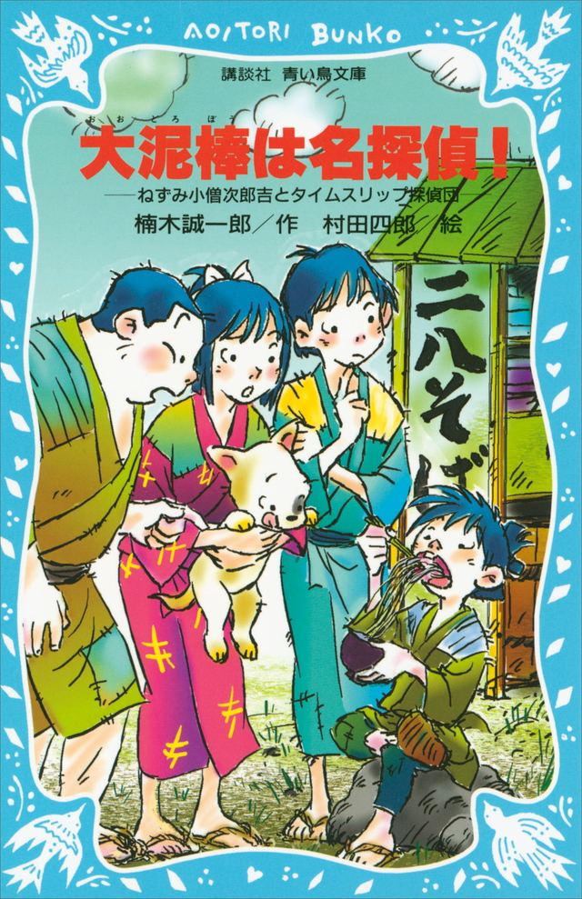 大泥棒は名探偵!