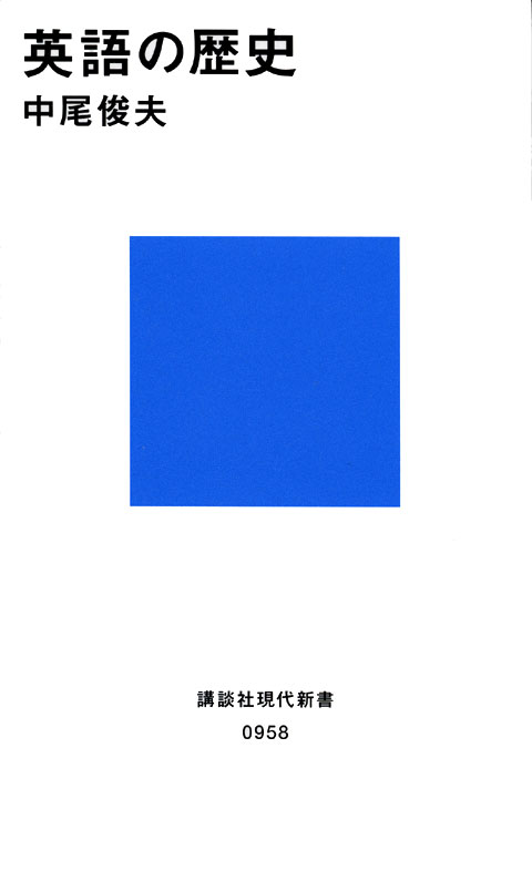 英語の歴史