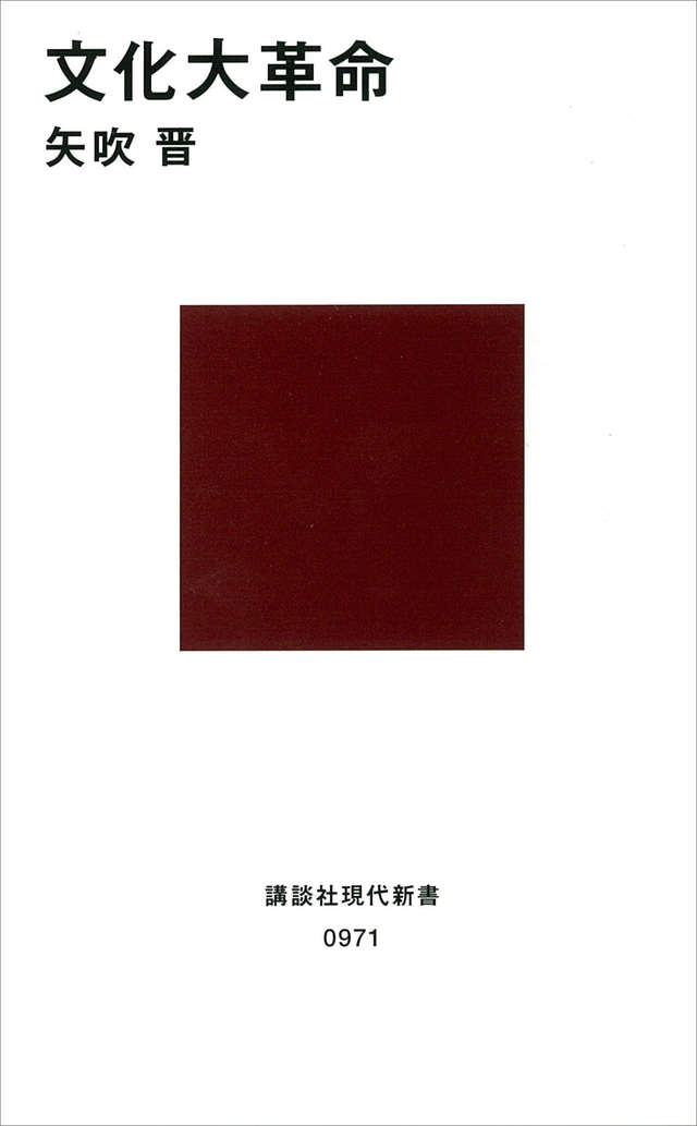 文化大革命