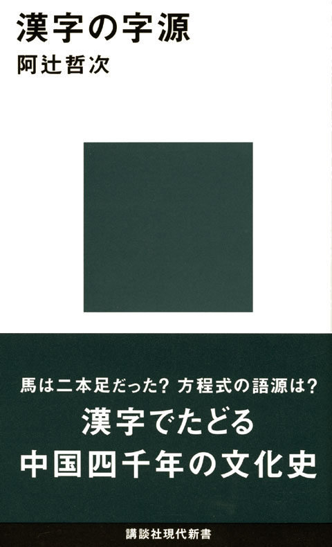 漢字の字源