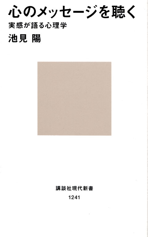 心のメッセ-ジを聴く