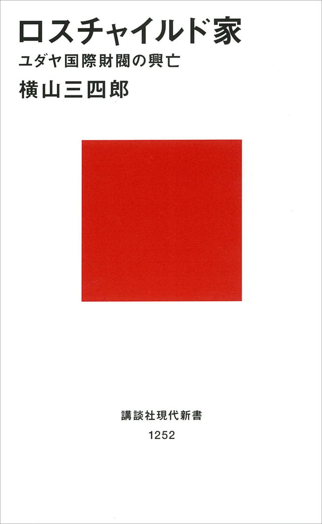 ロスチャイルド家