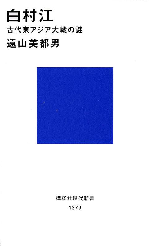 白村江