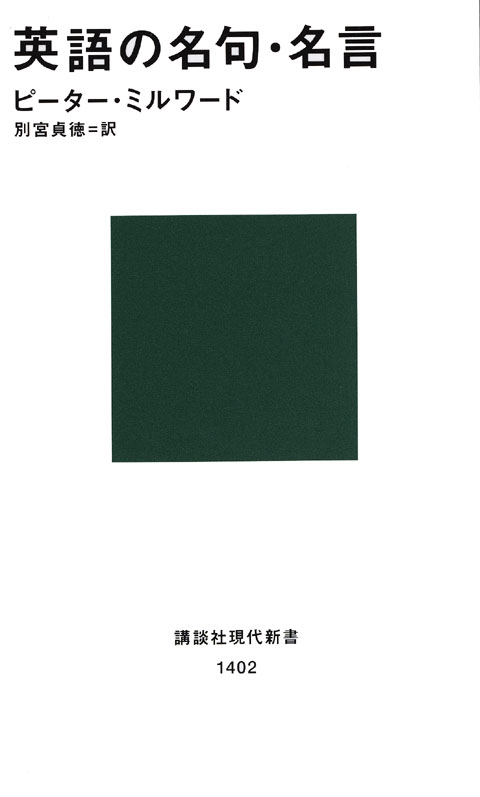 英語の名句・名言