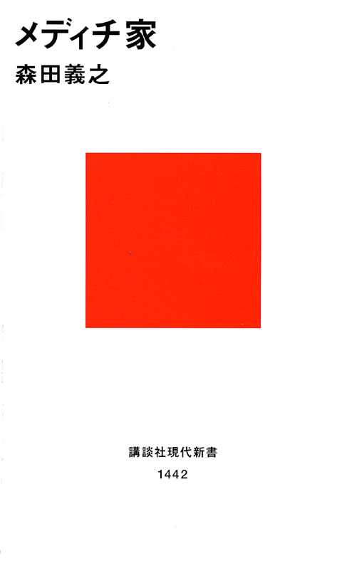 メディチ家
