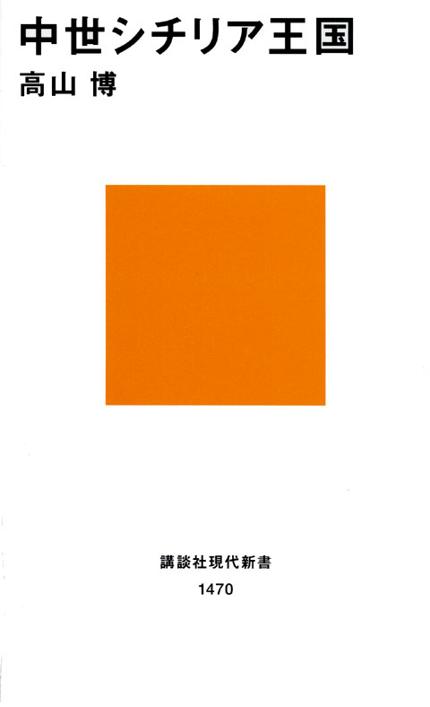 中世シチリア王国